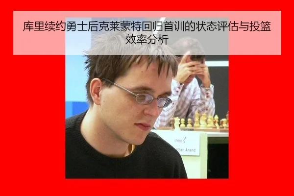 ku-li-xu-yue-yong-shi-hou-ke-lai-meng-te-hui-gui-shou-xun-de-zhuang-tai-ping-gu-yu-tou-lan-xiao-lv-fen-xi-3-501.jpg